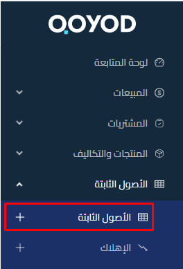  اختيار الأصول الثابتة من قيود