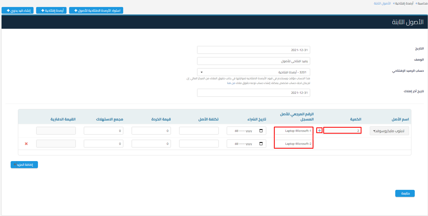 الاصول الثابتة..
