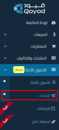 الاصول الثابتة