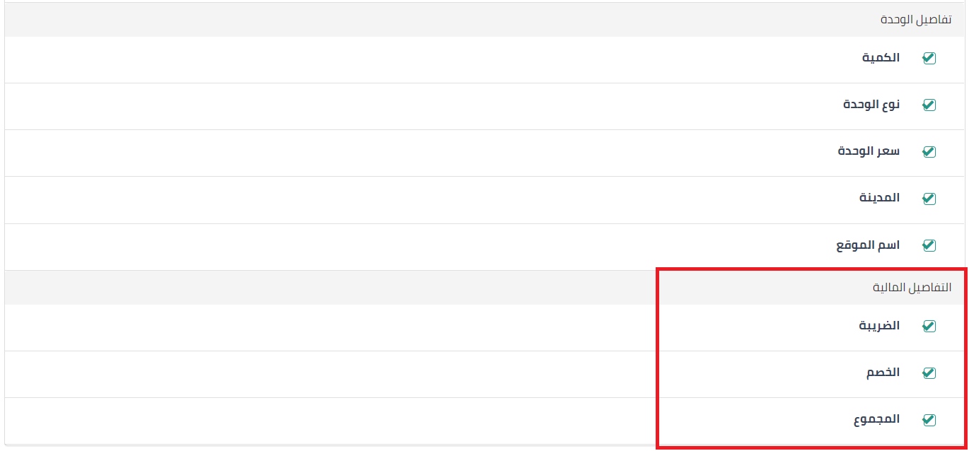 الاعمدة المعروضة التفاصيل المالية 1 إعدادات المستندات التجارية - قيود