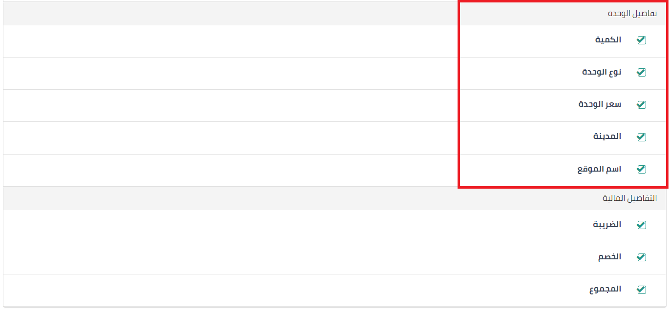 الاعمدة المعروضة تفاصيل الوحدة 1 إعدادات المستندات التجارية - قيود