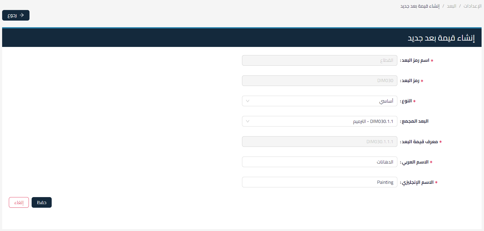 البعد الأساسي إعدادات الأبعاد - قيود