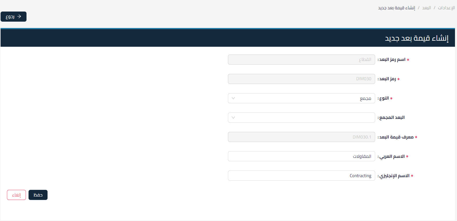 البعد المجمع 1 إعدادات الأبعاد - قيود