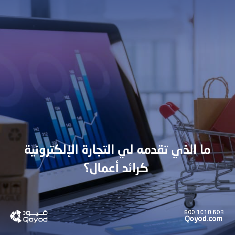 التجارة الإلكترونية