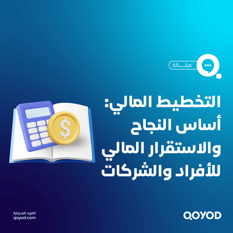 التخطيط المالي