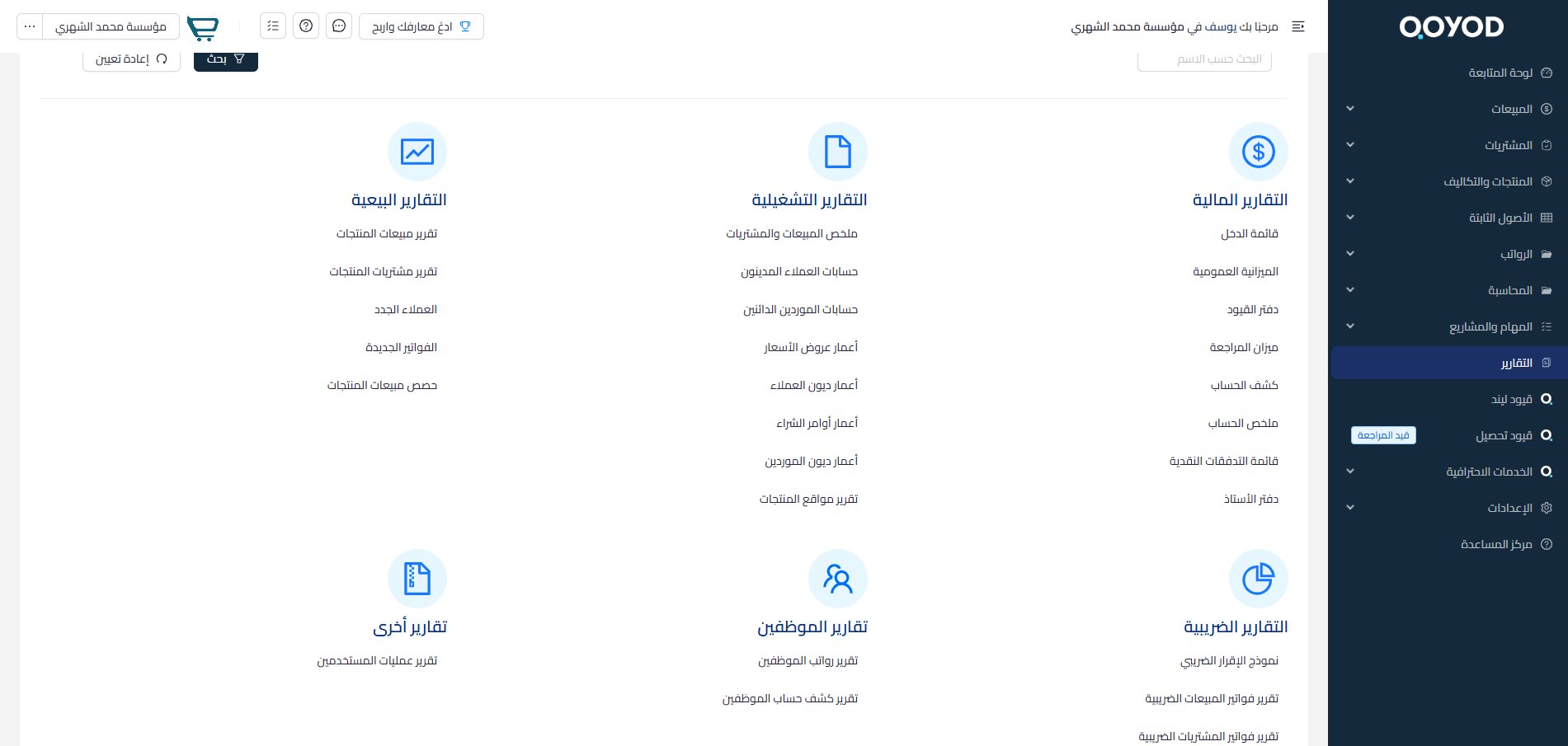 التقارير والتحليلات