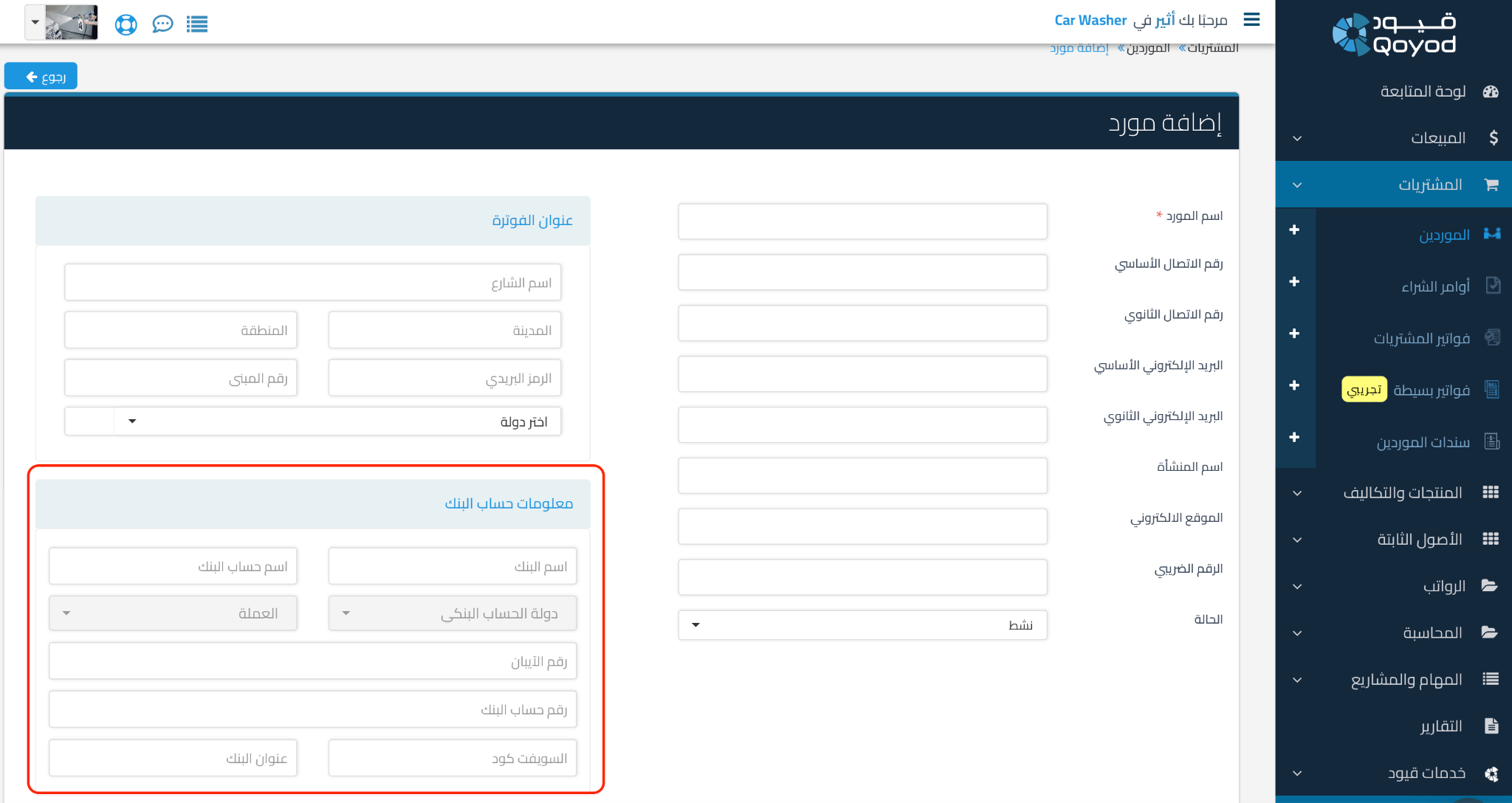 الحساب البنكي.