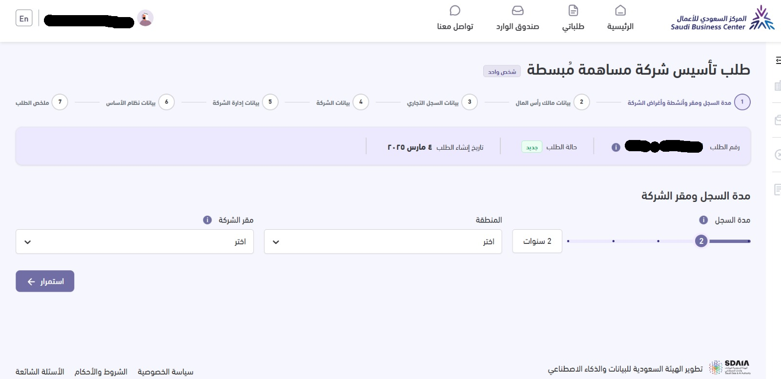 الحصول على الخدمة، المركز السعودي للأعمال: دعم شامل لرواد الأعمال والمشاريع الناشئة - قيود الحصول على الخدمة