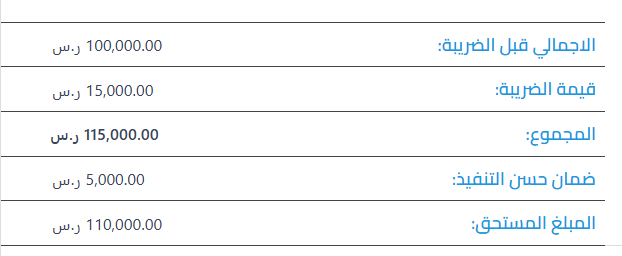 الخانة المخصصة لها مما يقلل المبلغ المستحق للعميل