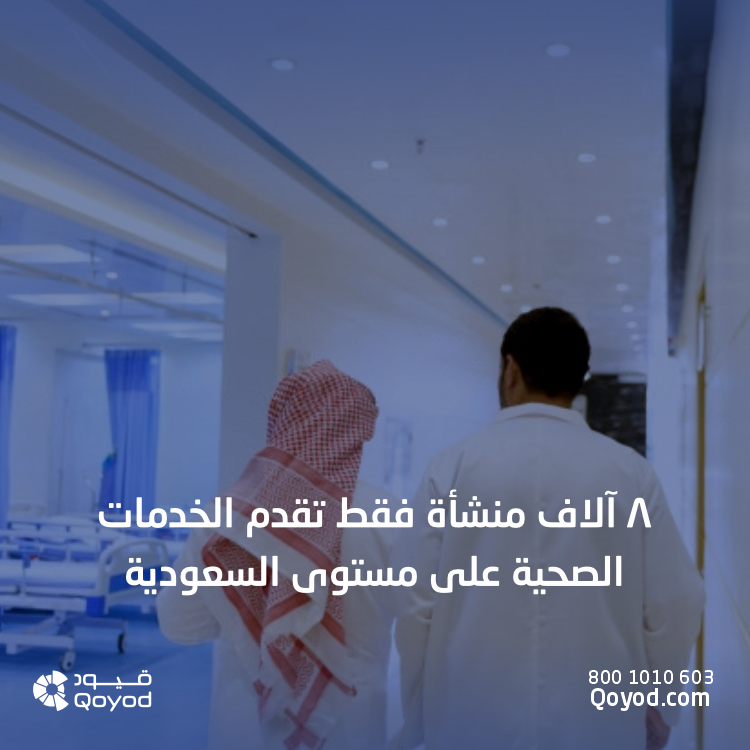 الخدمات الصحية