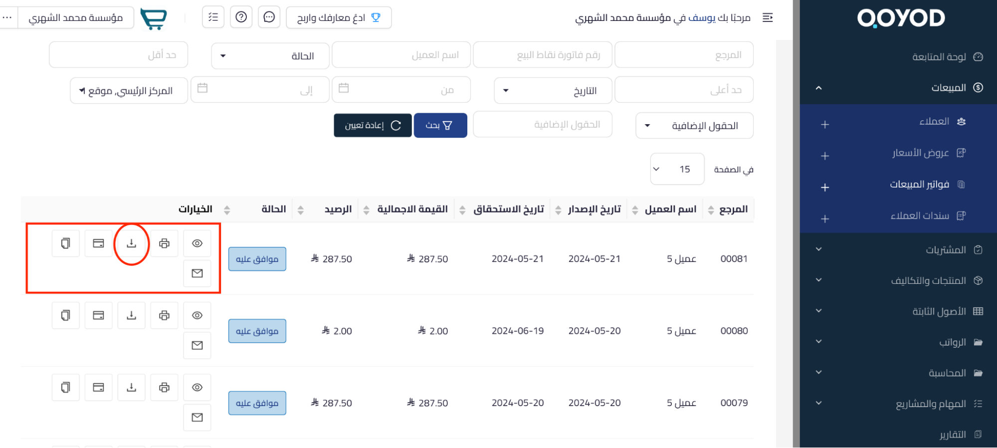 الخطوات العملية لتنزيل الفاتورة الإلكترونية