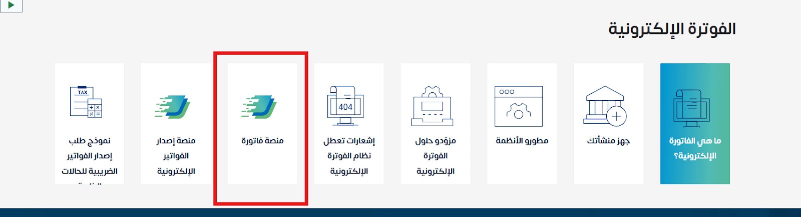 الدخول إلى بوابة هيئة الزكاة والضريبة والجمارك.
