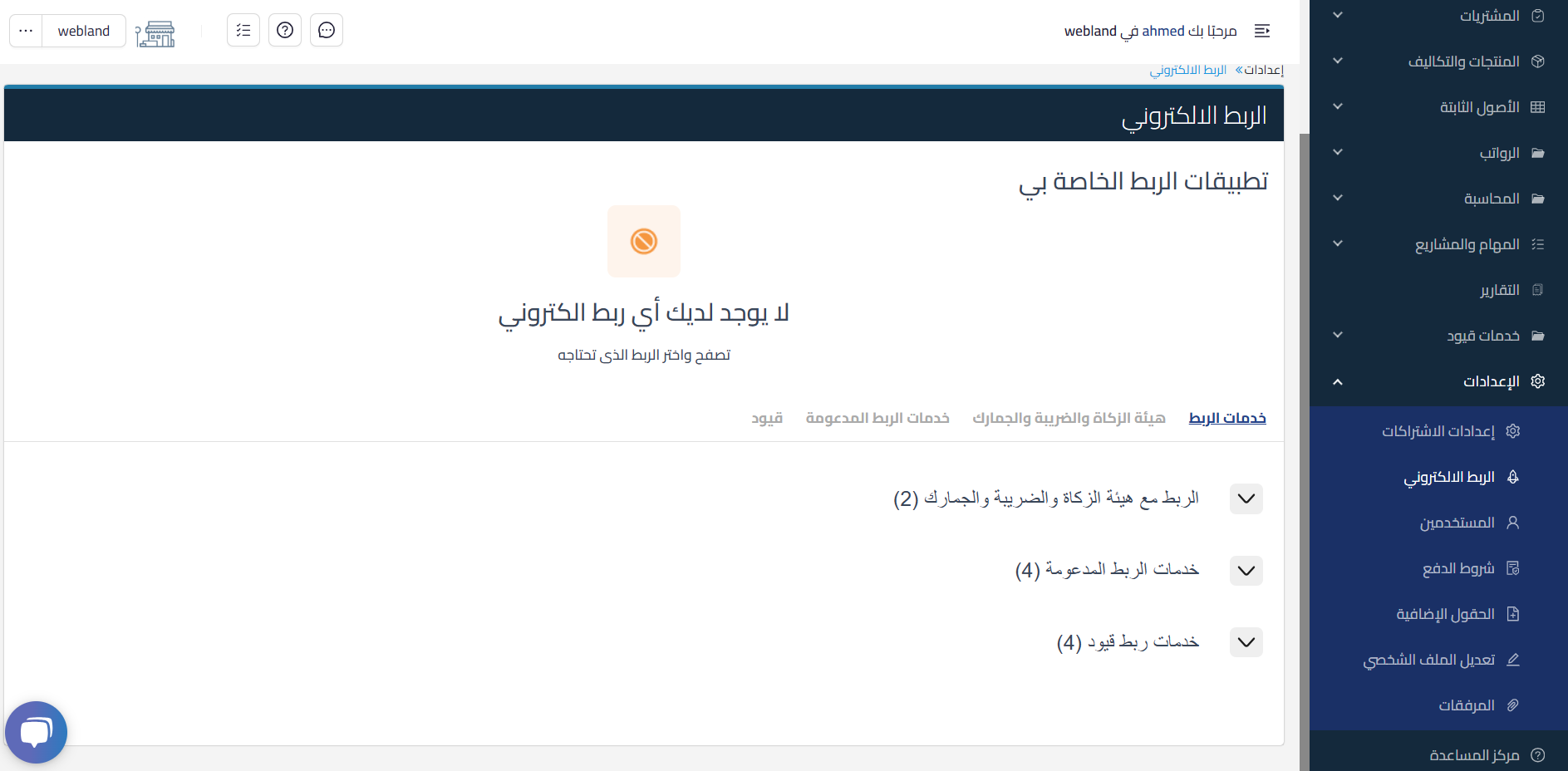 الربط الإلكتروني بين قيود و فودكس قيود تعرف على فودكس السعودية وخدماتها لقطاع المطاعم - قيود الربط الإلكتروني بين قيود و فودكس - قيود