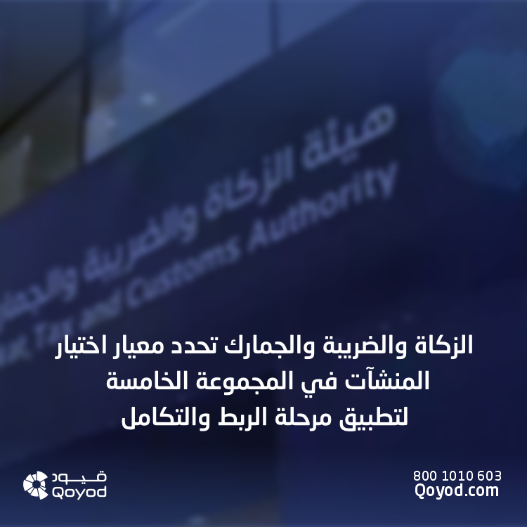 الزكاة والضريبة والجمارك