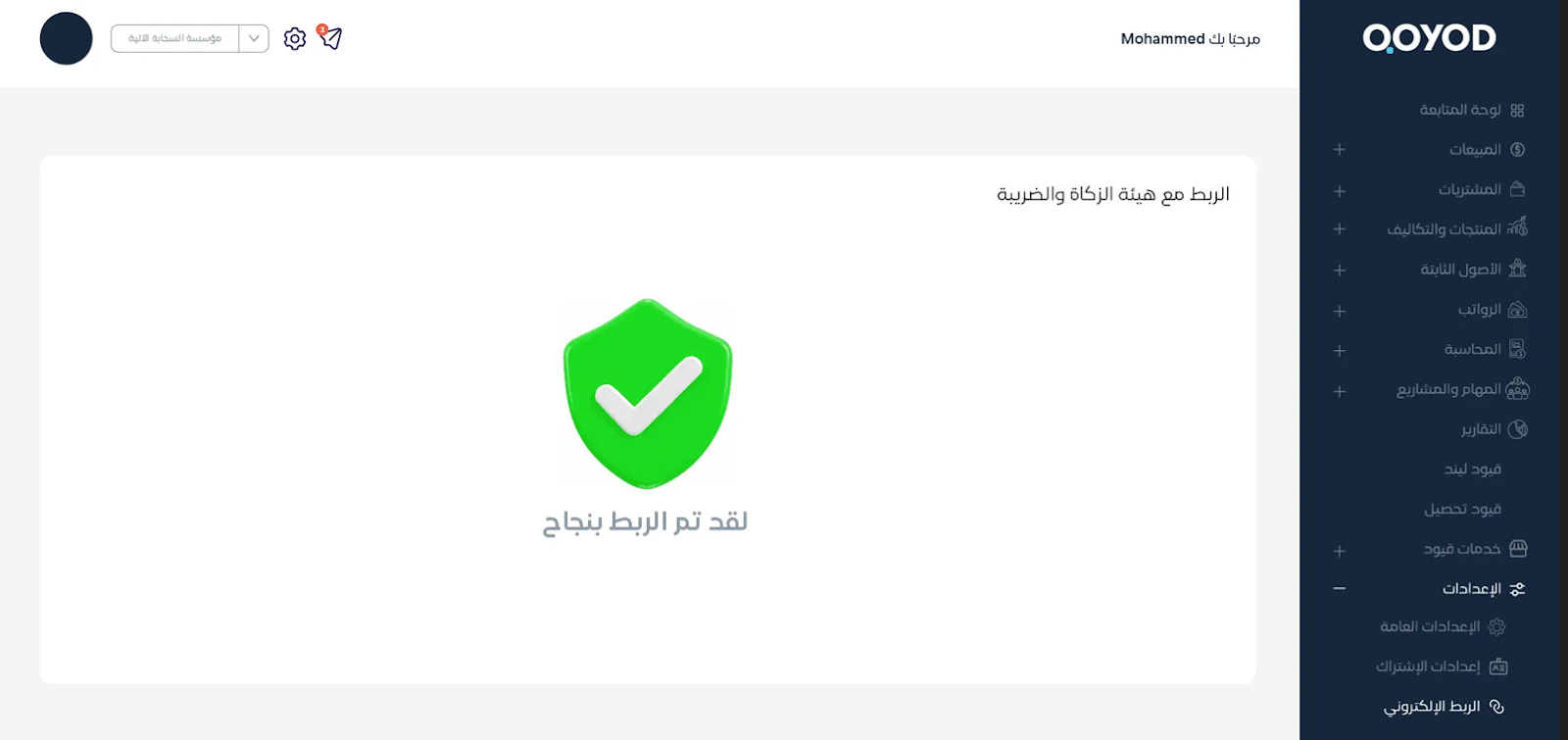 الصق رمز التفعيل في الحقل المخصص داخل نظام قيود، ثم اضغط على "ربط النظام"