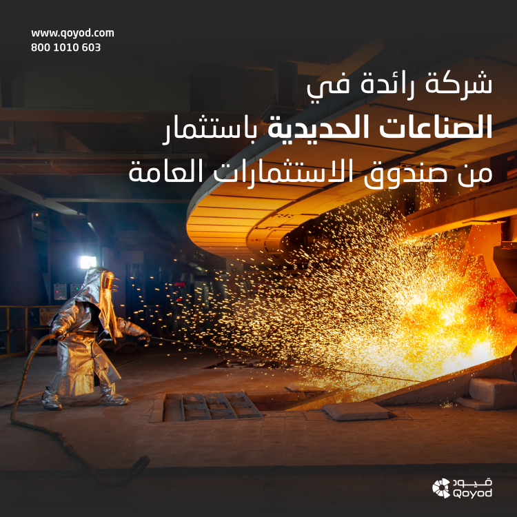 الصناعات الحديدية