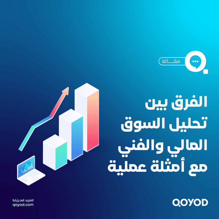 الفرق بين تحليل السوق المالي والفني مع امثلة عملية توضح كيفية تحديد وضع الشركة