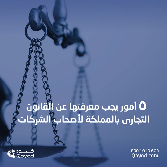 القانون-التجاري