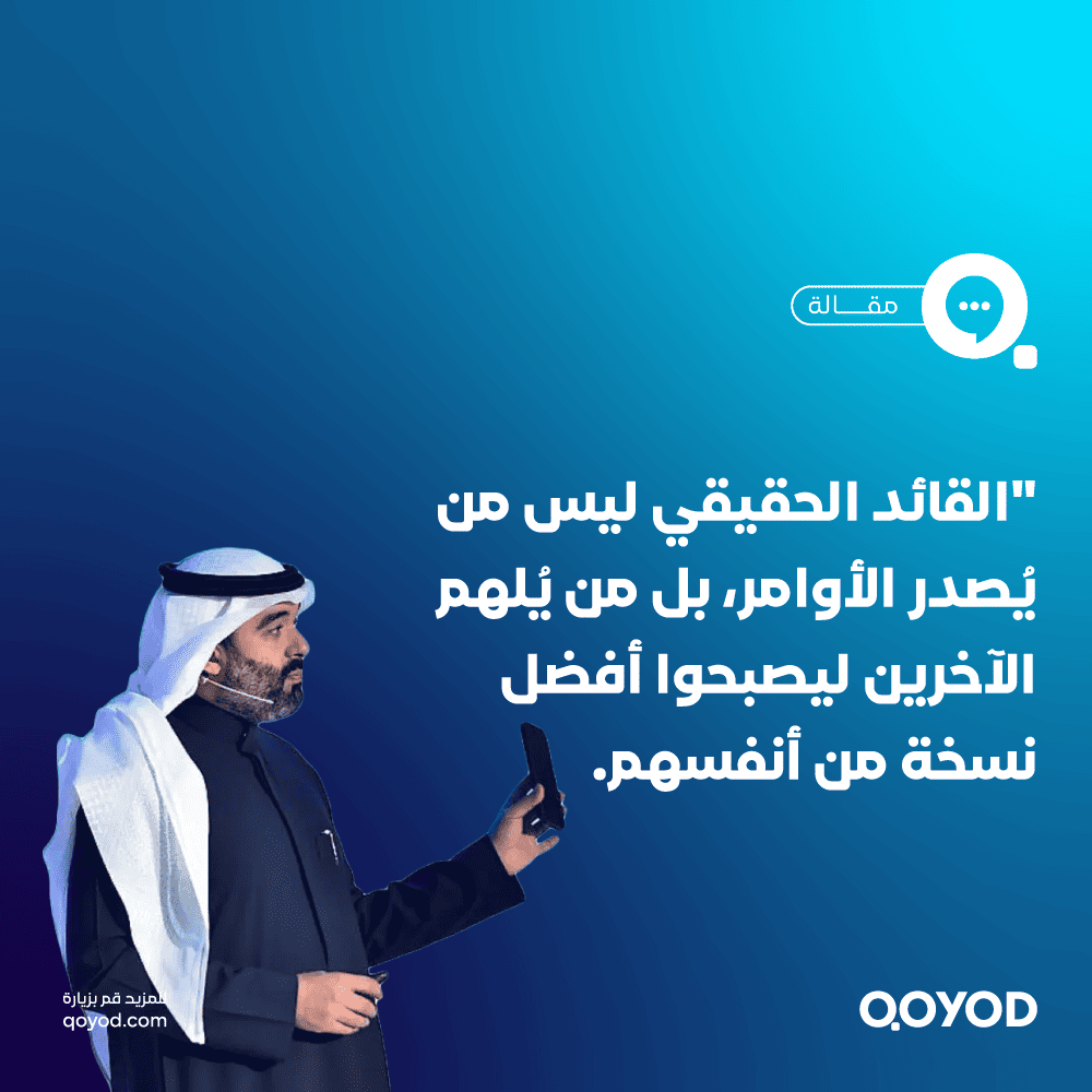 القيادة والإدارة: الفرق الجوهري وكيف تصبح قائداً ملهمًا