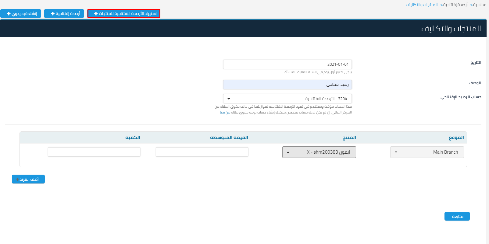 المنتجات والتكاليف