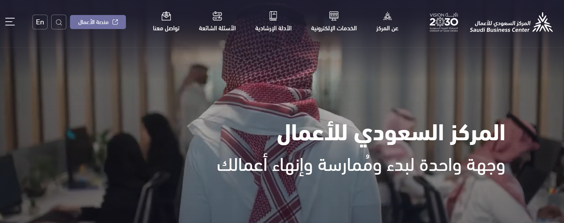 الموقع الإلكتروني للمركز السعودي للأعمال