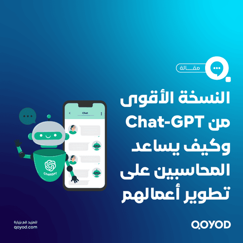 النسخة الأقوى من chat gpt