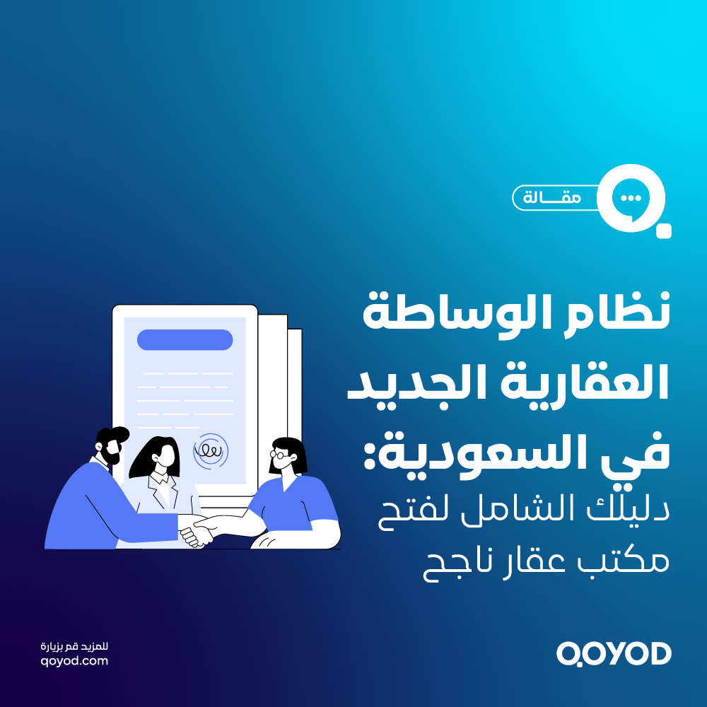 نظام الوساطة العقارية