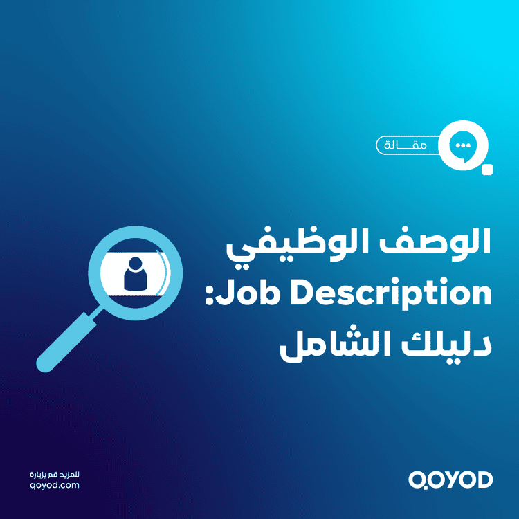 الوصف الوظيفي Job Description