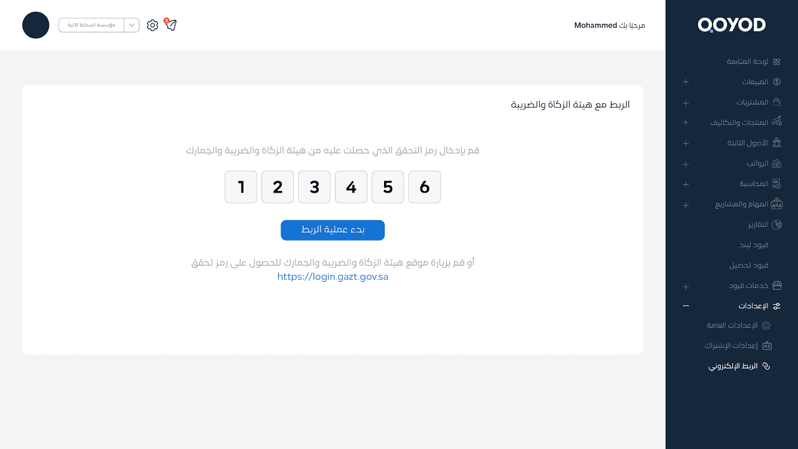 انسخ رمز التفعيل من بوابة هيئة الزكاة (زاتكا) بعد إصدار الرمز من حساب المنشأة