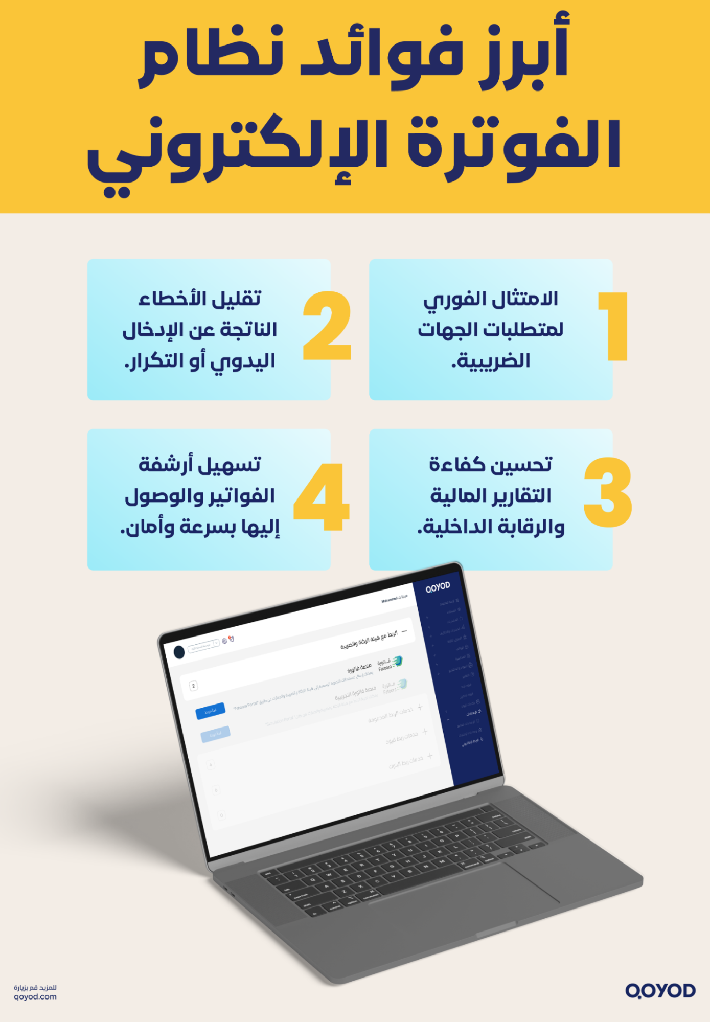 التحديات الشائعة في عمل الفاتورة الإلكترونية وكيفية التعامل معها 