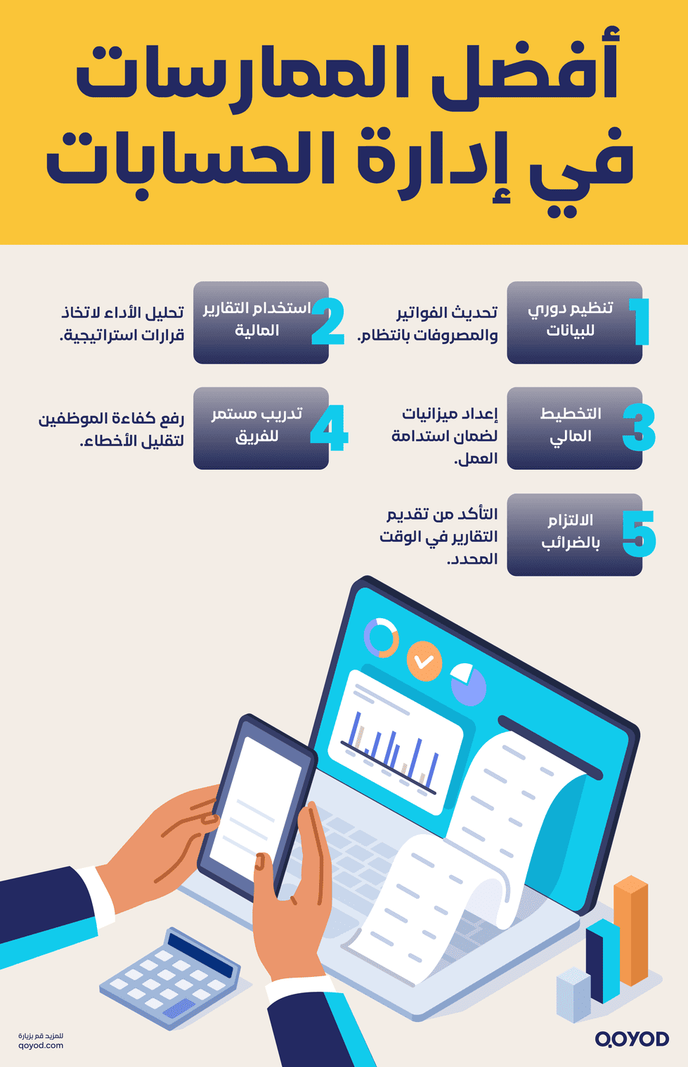  أفضل الممارسات لتحقيق النجاح في إدارة الحسابات