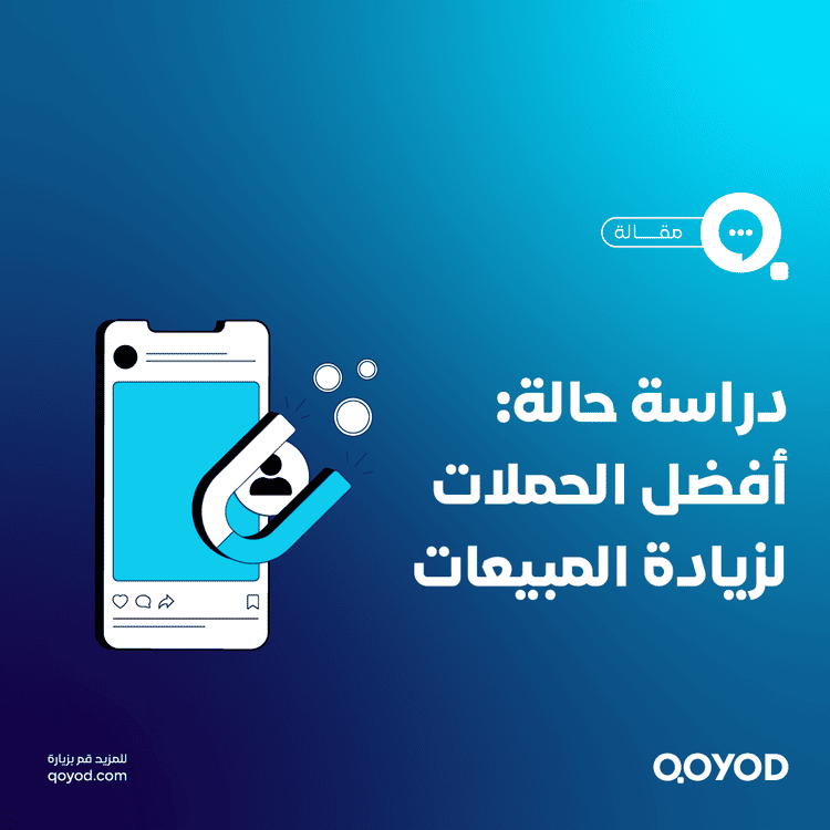 أفضل ممارسات الشركات الكبرى في السعودية لزيادة المبيعات في رمضان