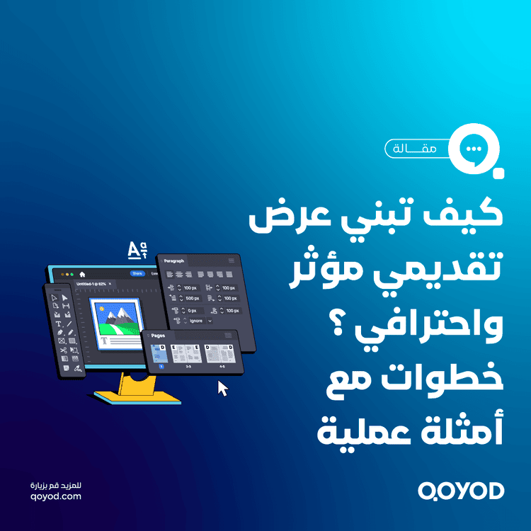 أفكار برزنتيشن مبتكرة لعرض مشاريعك بطريقة احترافية ومؤثرة