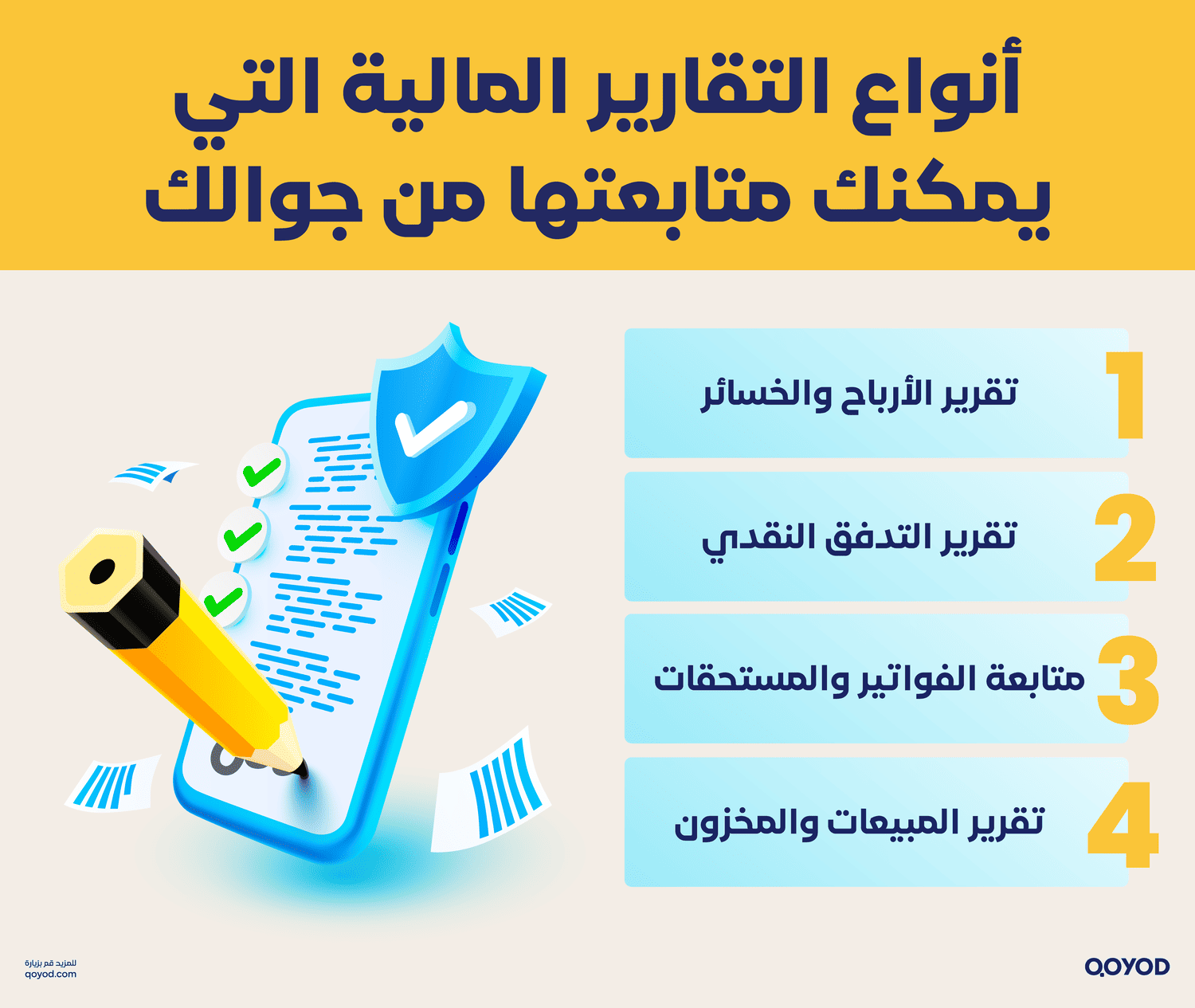 أنواع التقارير المالية التي يمكنك متابعتها من جوالك مع قيود: كيف تتابع تقاريرك المالية من جوالك بسهولة - قيود