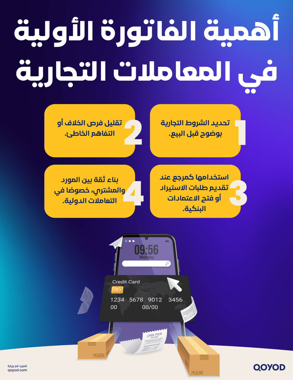 أهمية الفاتورة الأولية في المعاملات التجارية