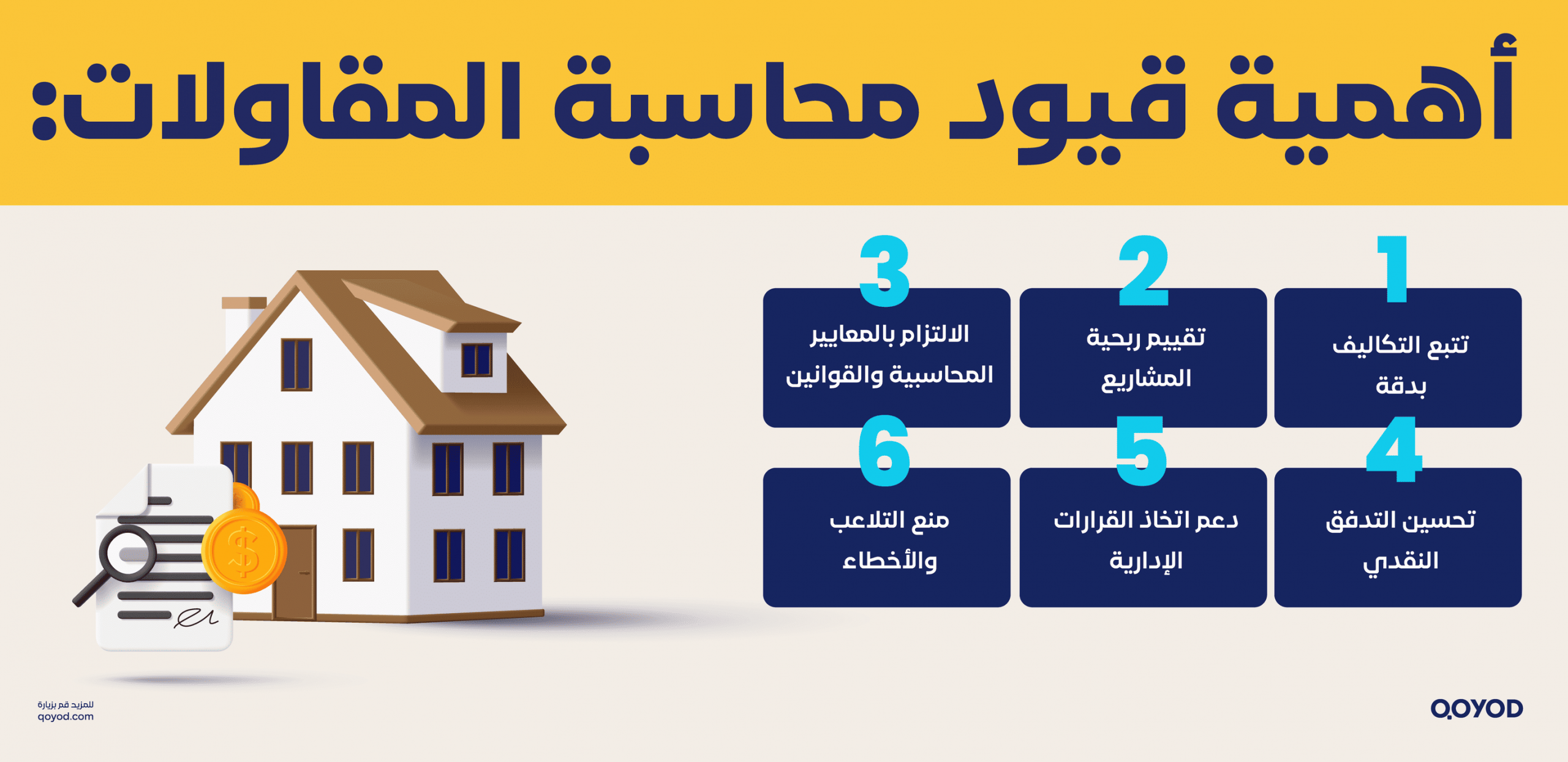 أهمية قيود محاسبة المقاولات