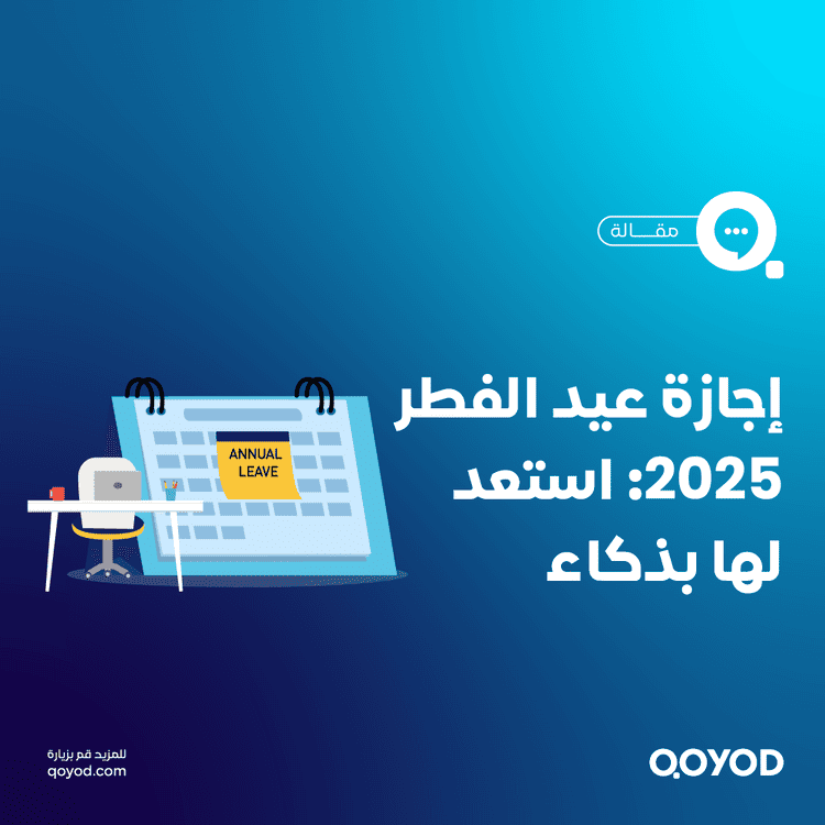 إجازة عيد الفطر