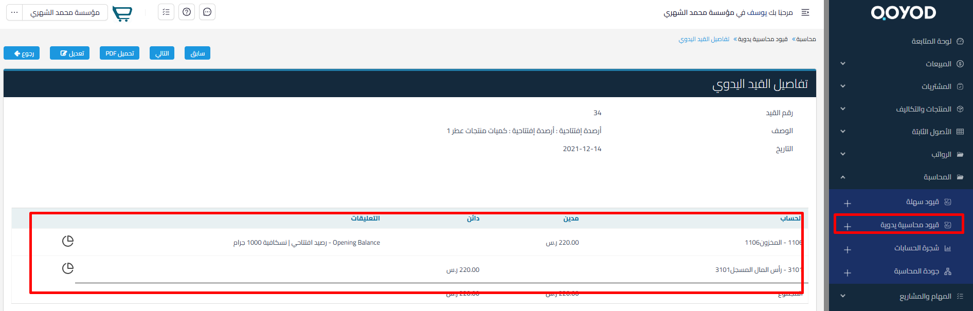 إصدار إذن صرف المخازن الدورة المستندية للمخزن استخدامات إذن صرف المخازن ومراحل عملها - قيود