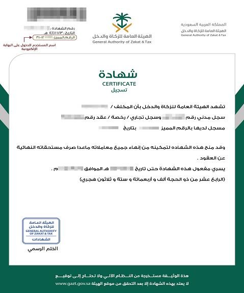 إصدار شهادة الزكاة إلكترونيًا عبر بوابة هيئة الزكاة والضريبة والجمارك دليل شامل لإصدار وتجديد شهادة الزكاة بسهولة وسرعة في المملكة العربية السعودية - قيود