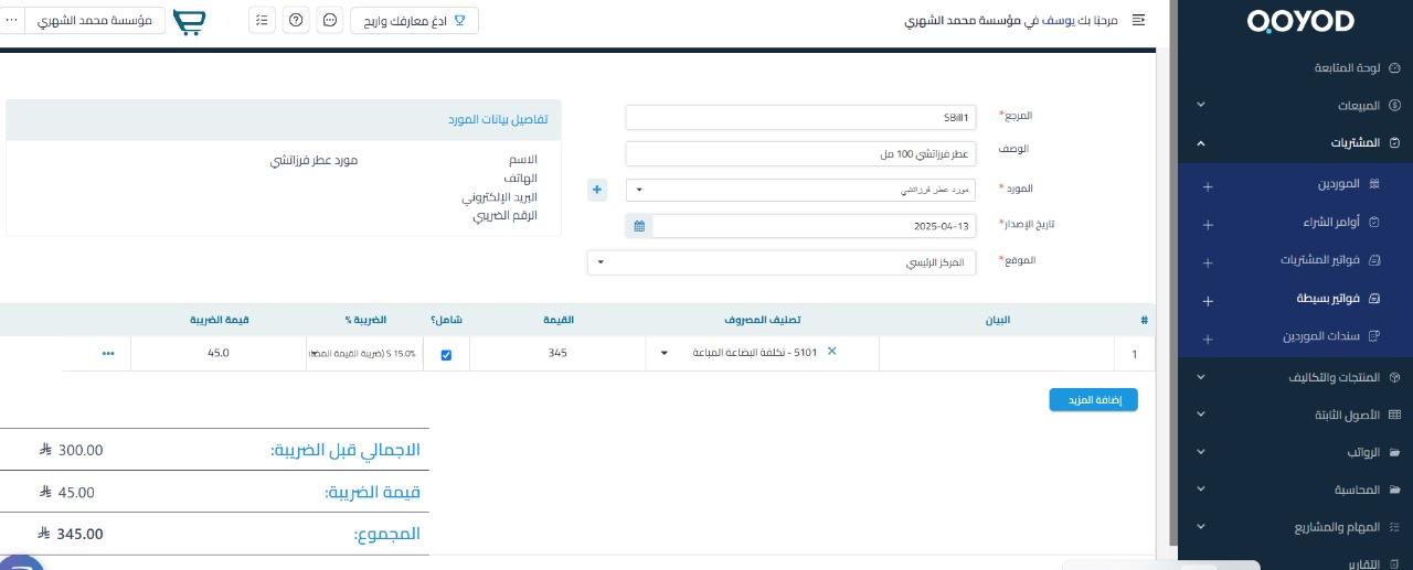  إنشاء فاتورة جديدة