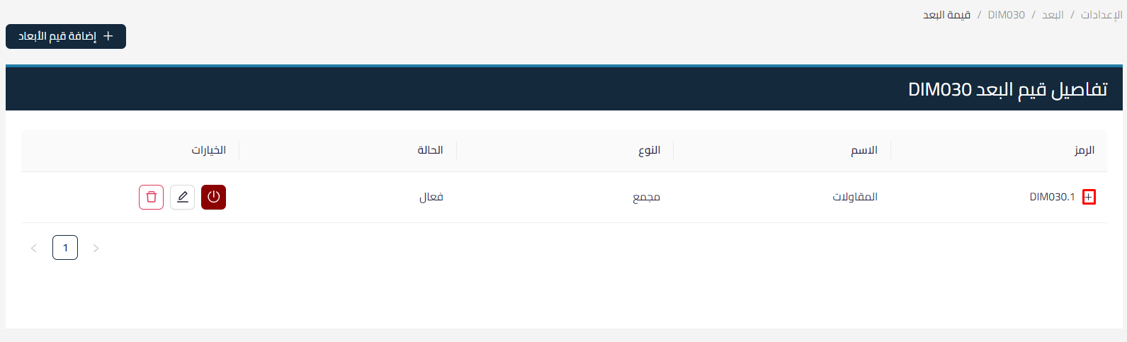 بالضغط على علامة تظهر قيم الأبعاد إعدادات الأبعاد - قيود