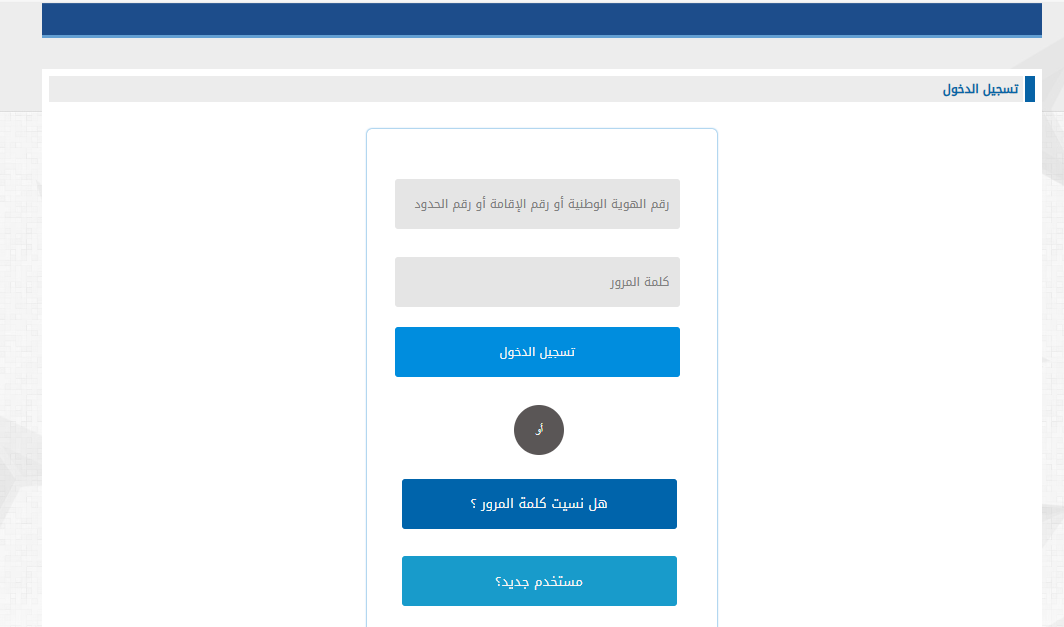 برنامج توطين المهن المحاسبية 2 برنامج توطين المهن المحاسبية: فرصة جديدة لتوظيف الكفاءات السعودية وتعزيز المستقبل المهني - قيود الدخول في الخدمات الإلكترونية
