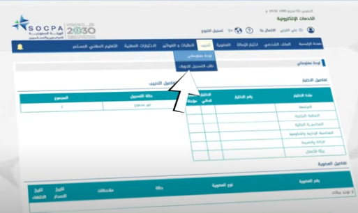 برنامج توطين المهن المحاسبية 3 برنامج توطين المهن المحاسبية: فرصة جديدة لتوظيف الكفاءات السعودية وتعزيز المستقبل المهني - قيود طلب التسجيل