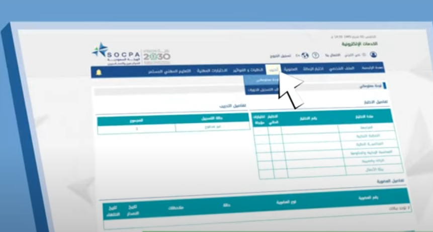 برنامج توطين المهن المحاسبية 4 برنامج توطين المهن المحاسبية: فرصة جديدة لتوظيف الكفاءات السعودية وتعزيز المستقبل المهني - قيود اختيار الدورات
