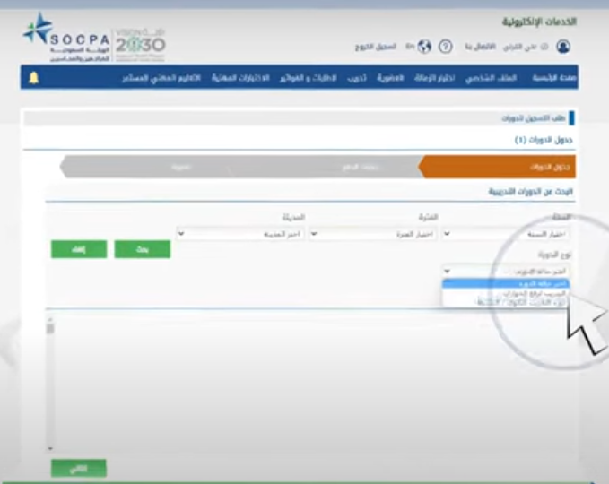 برنامج توطين المهن المحاسبية 5 برنامج توطين المهن المحاسبية: فرصة جديدة لتوظيف الكفاءات السعودية وتعزيز المستقبل المهني - قيود اختر نوع الدورة