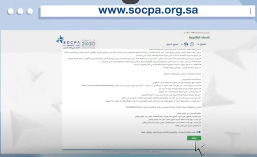 برنامج توطين المهن المحاسبية 6 برنامج توطين المهن المحاسبية: فرصة جديدة لتوظيف الكفاءات السعودية وتعزيز المستقبل المهني - قيود السياسات والشروط