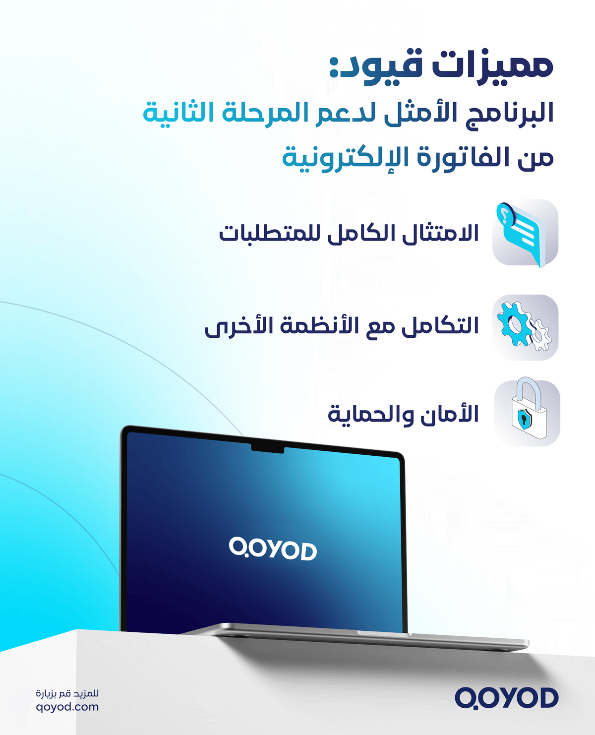 برنامج قيود البرنامج الأمثل لدعم المرحلة الثانية من الفاتورة الإلكترونية كيف تُحسن المرحلة الثانية من الفاتورة الإلكترونية أداء شركتك مع قيود؟ - قيود برنامج قيود البرنامج الأمثل لدعم المرحلة الثانية من الفاتورة الإلكترونية