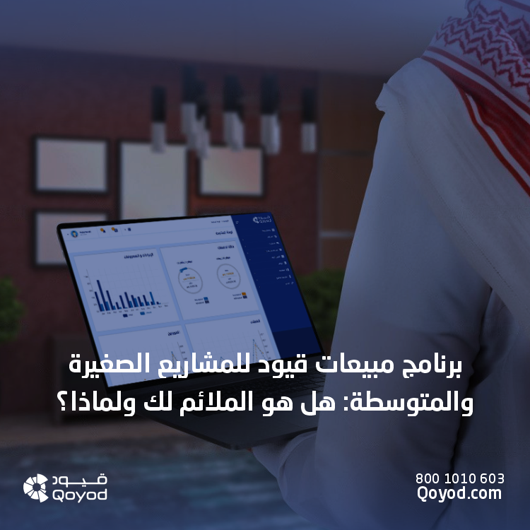 برنامج مبيعات