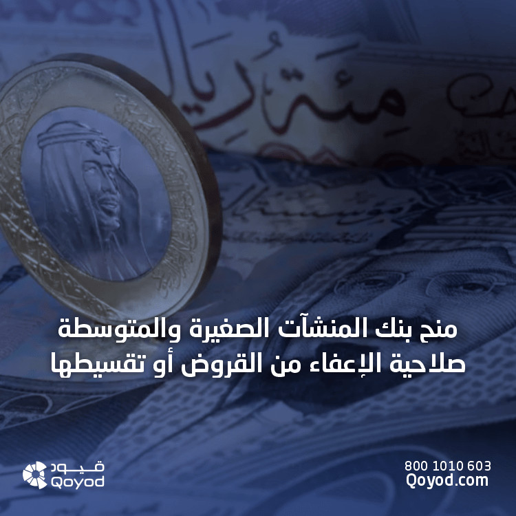 بنك المنشآت الصغيرة والمتوسطة