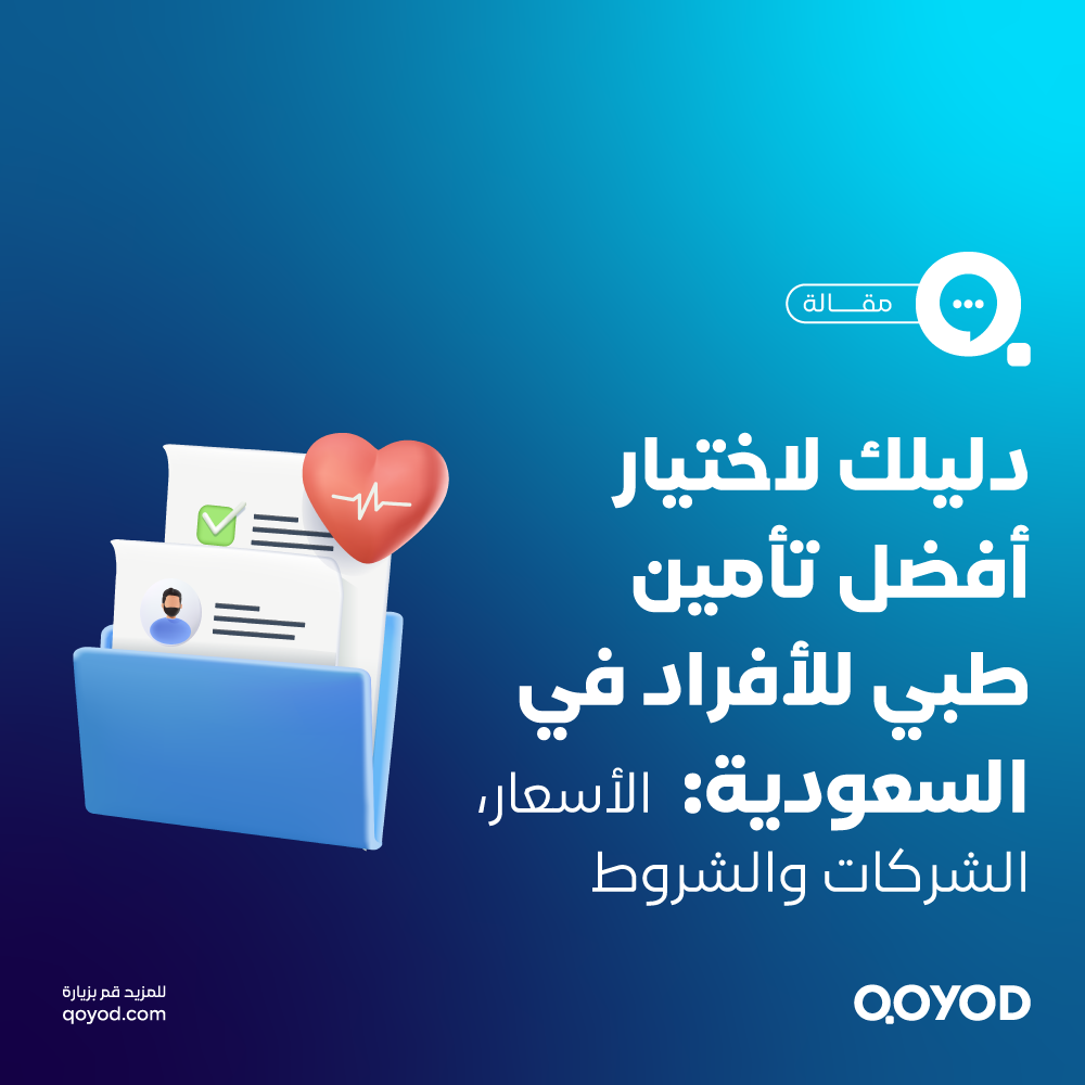 تأمين طبي للأفراد